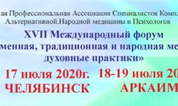 соц сети картнка 1 250x150 - XVI Международный Форум. Челябинск